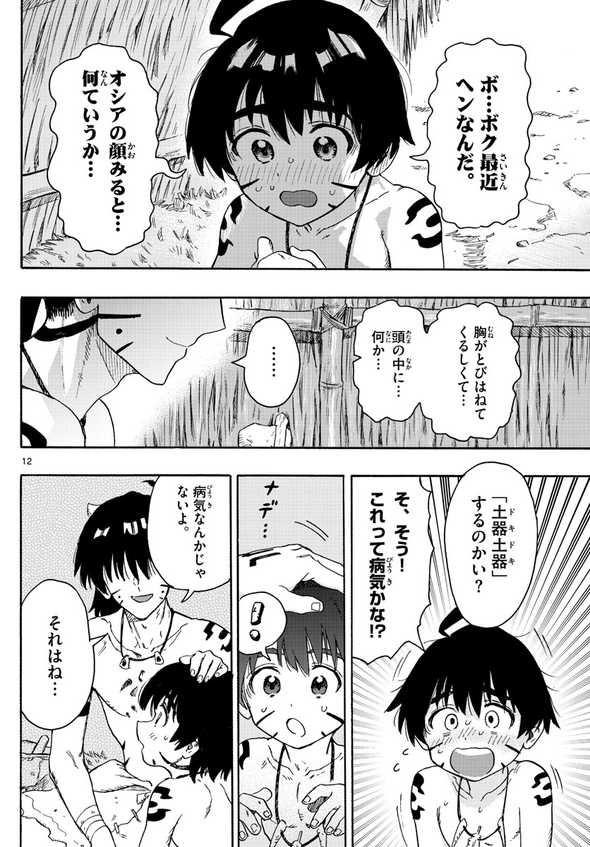 はじめラブコメ オガベベ 第49話 - Page 12