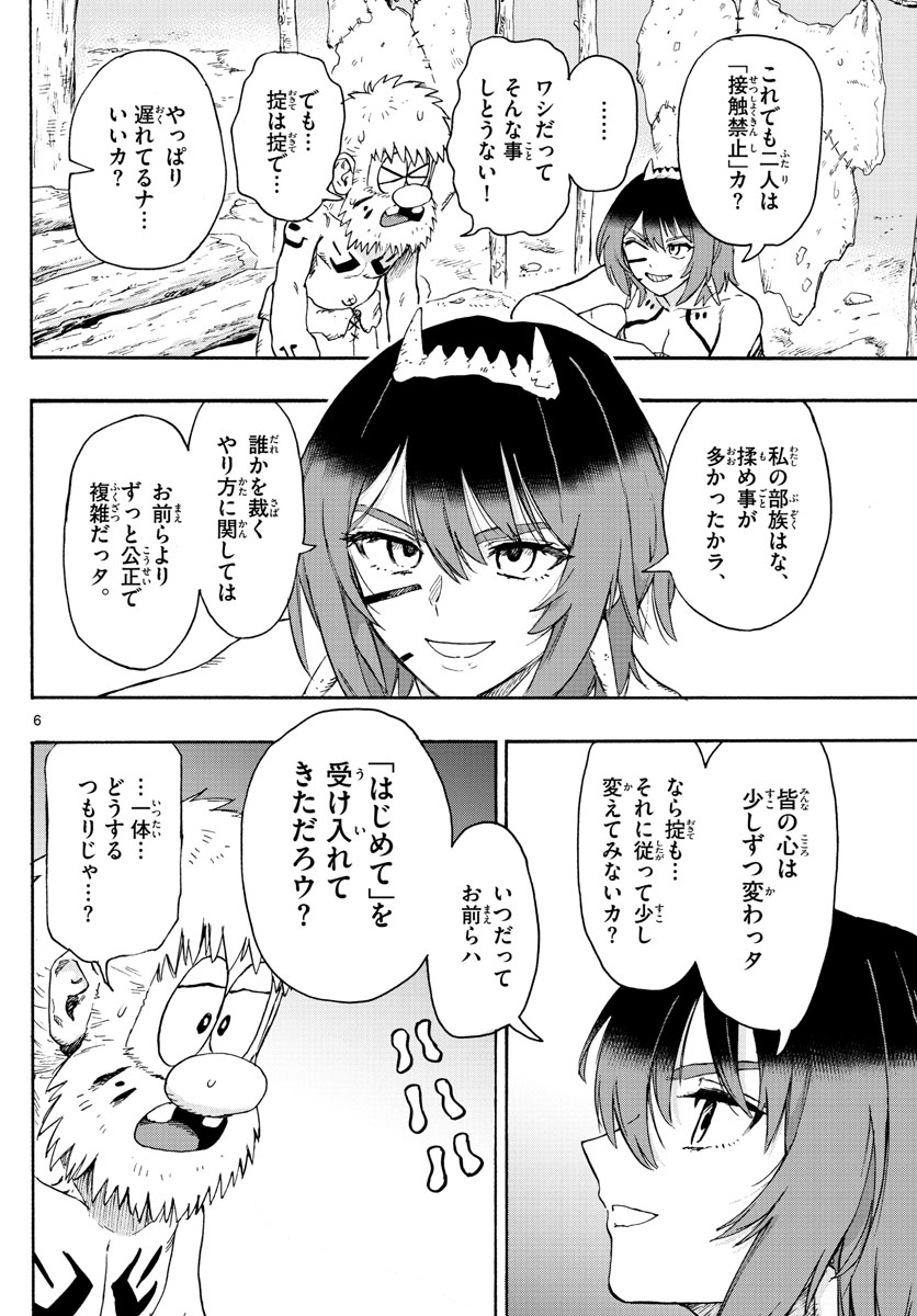 はじめラブコメ オガベベ 第49話 - Page 6