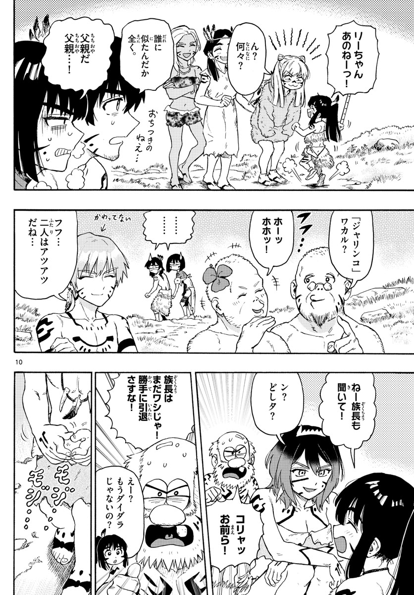 はじめラブコメ オガベベ 第49話 - Page 10