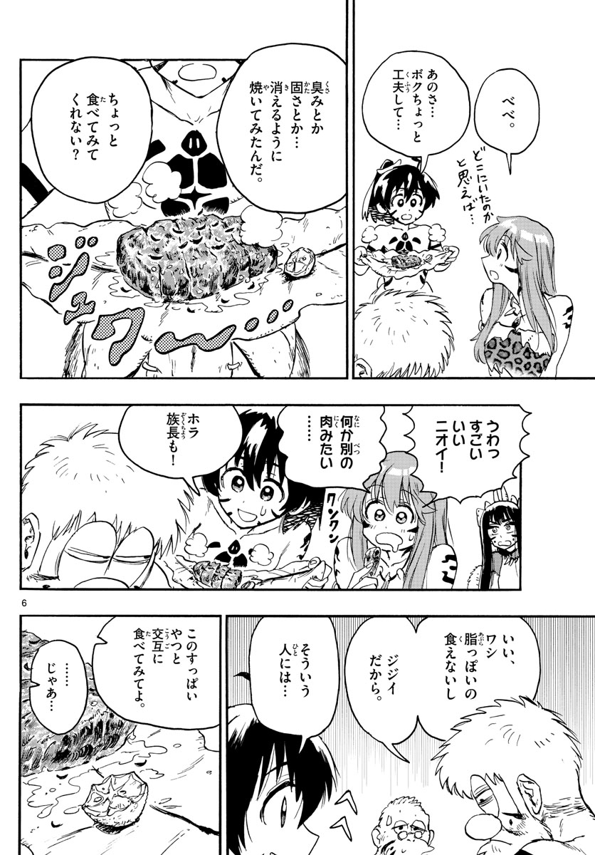 はじめラブコメ オガベベ 第5話 - Page 6