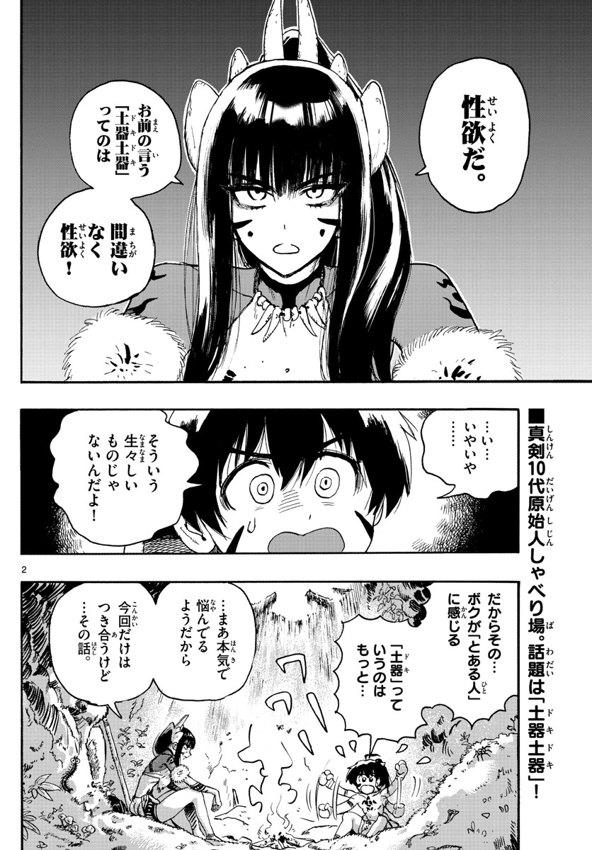 はじめラブコメ オガベベ 第6話 - Page 2