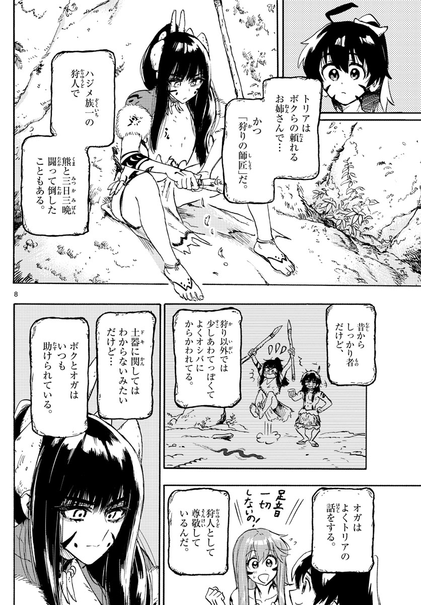 はじめラブコメ オガベベ 第6話 - Page 8