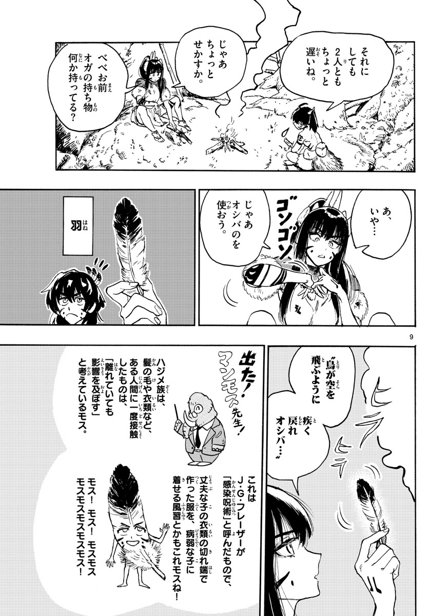 はじめラブコメ オガベベ 第6話 - Page 9