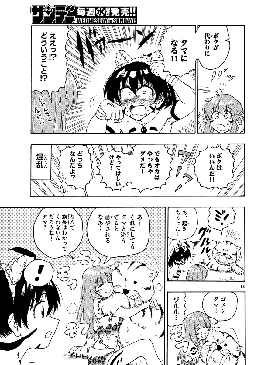 はじめラブコメ オガベベ 第7話 - Page 13