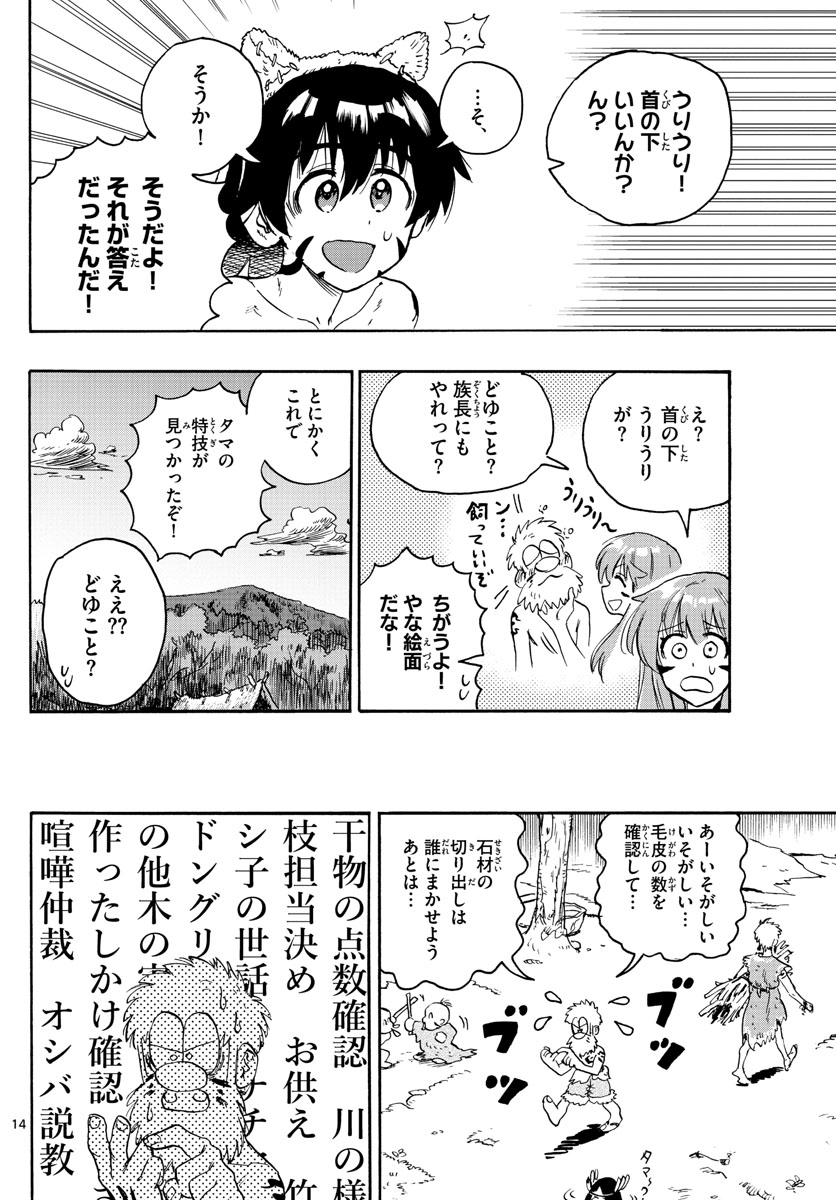 はじめラブコメ オガベベ 第7話 - Page 14