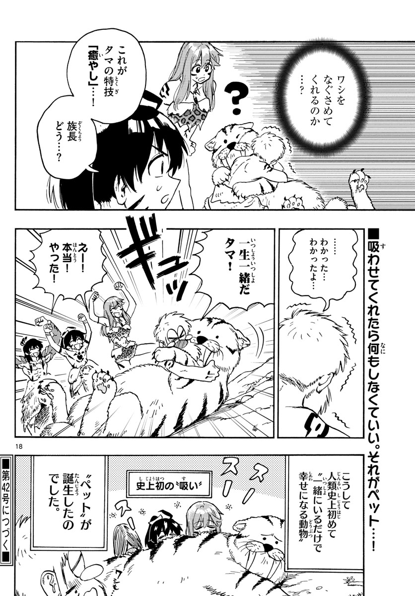 はじめラブコメ オガベベ 第7話 - Page 18