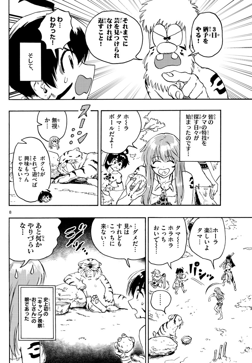 はじめラブコメ オガベベ 第7話 - Page 8