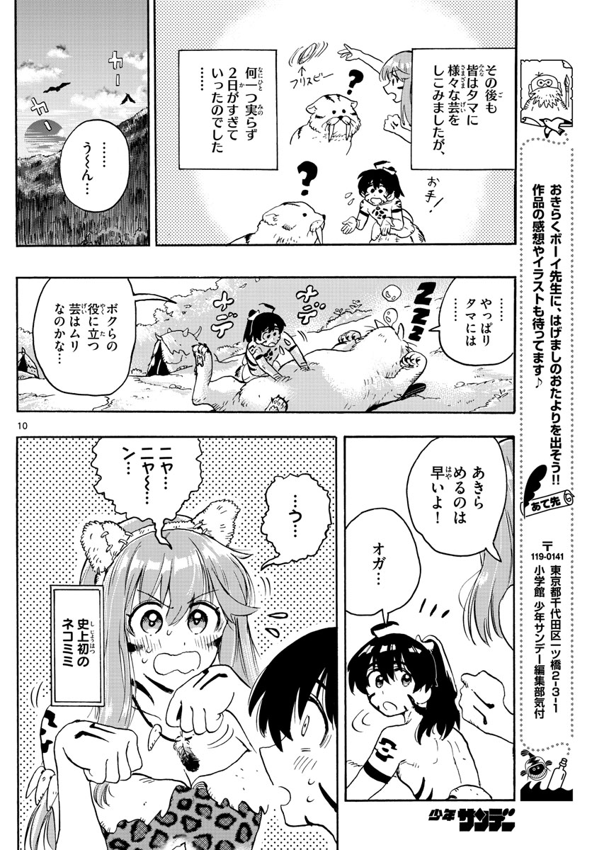 はじめラブコメ オガベベ 第7話 - Page 10