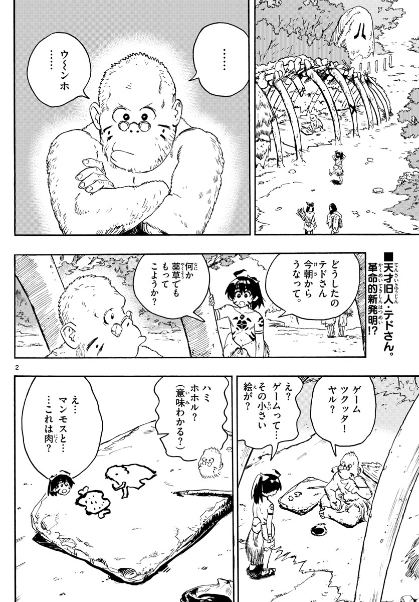 はじめラブコメ オガベベ 第8話 - Page 2