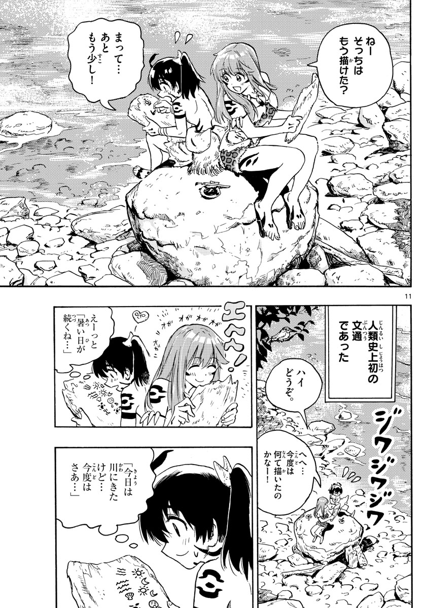 はじめラブコメ オガベベ 第8話 - Page 11