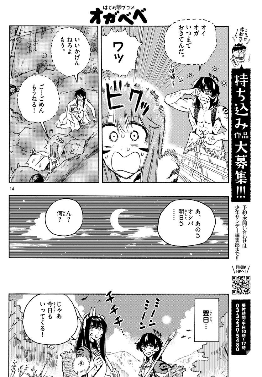 はじめラブコメ オガベベ 第9話 - Page 14