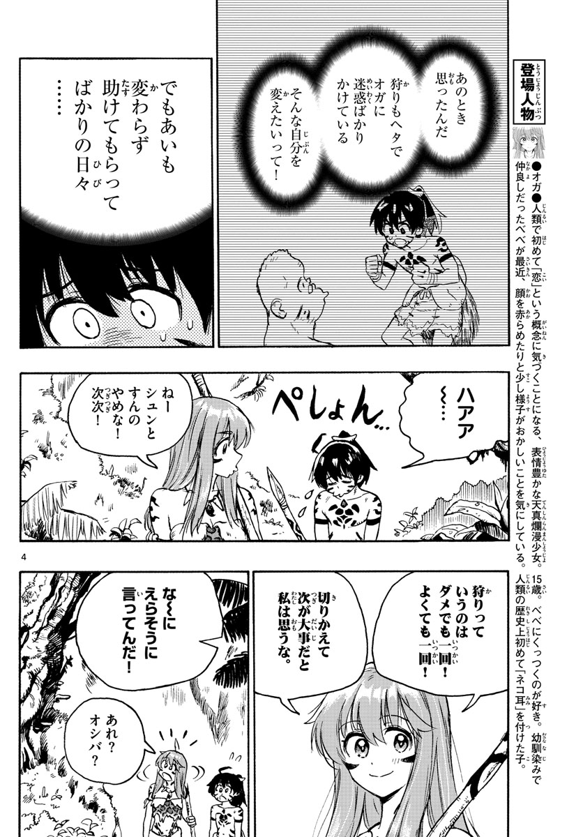 はじめラブコメ オガベベ 第9話 - Page 4