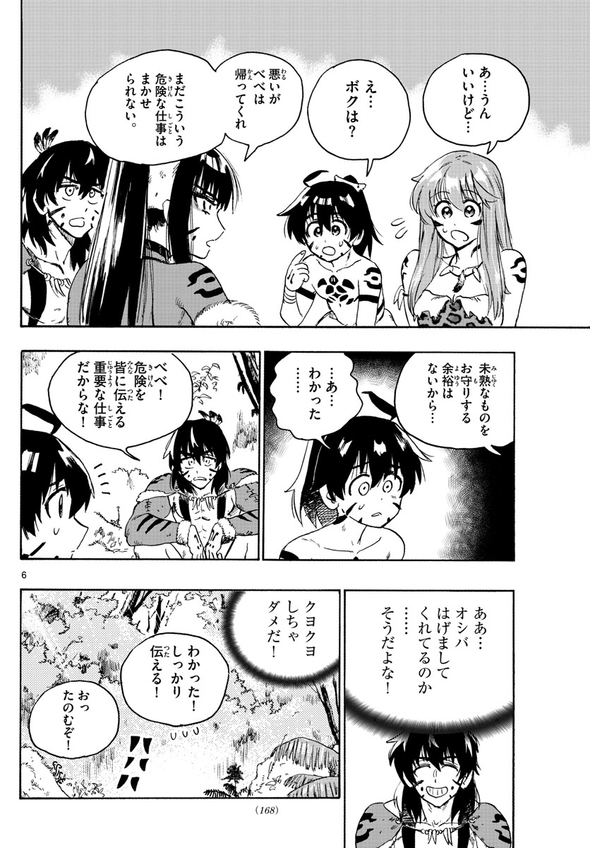 はじめラブコメ オガベベ 第9話 - Page 6