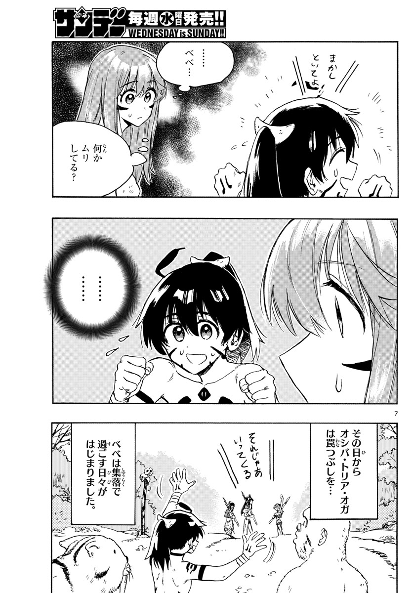 はじめラブコメ オガベベ 第9話 - Page 7