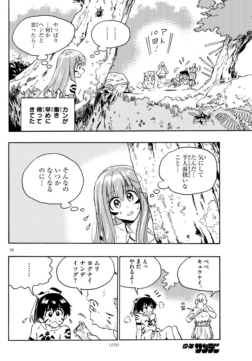 はじめラブコメ オガベベ 第9話 - Page 10