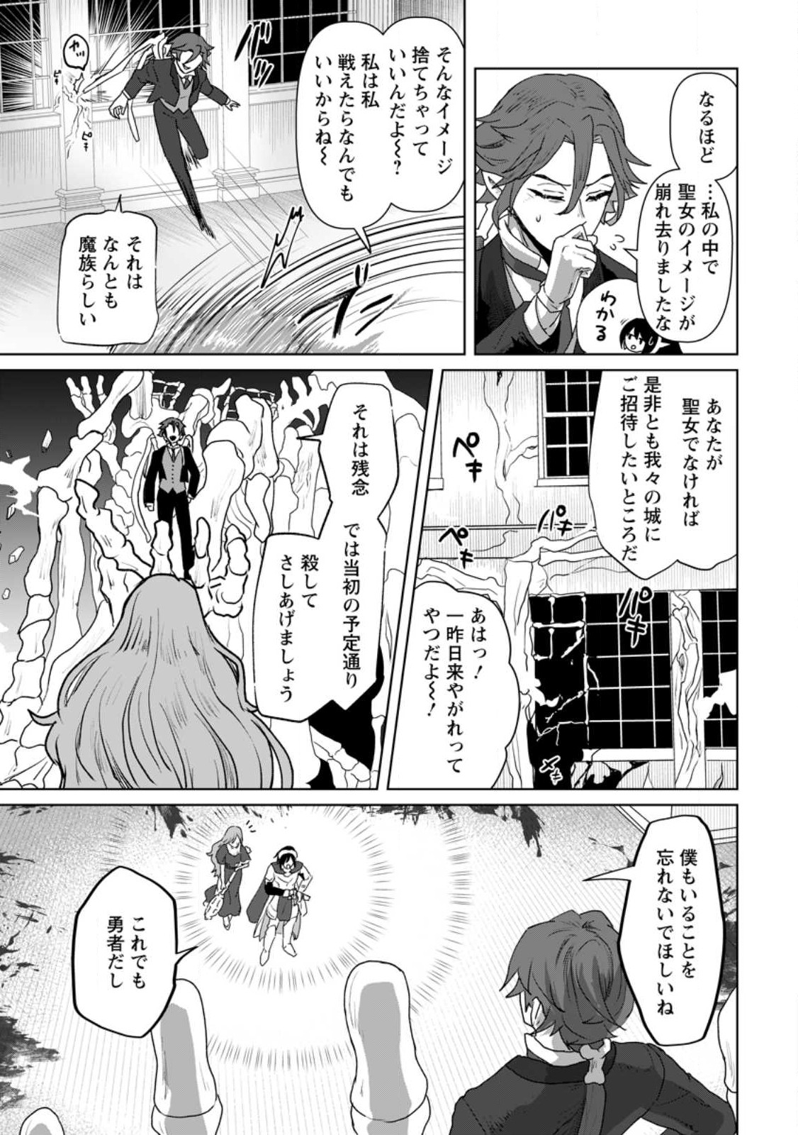 魔法学園の大罪魔術師～大罪に寄り添う聖女と、救済の邪教徒～ 第17.3話 - Page 9