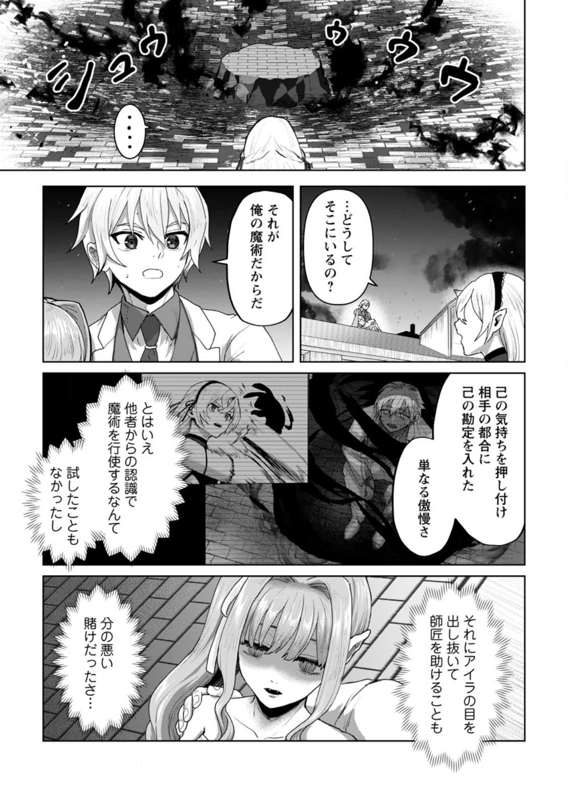 魔法学園の大罪魔術師～大罪に寄り添う聖女と、救済の邪教徒～ 第19.3話 - Page 3