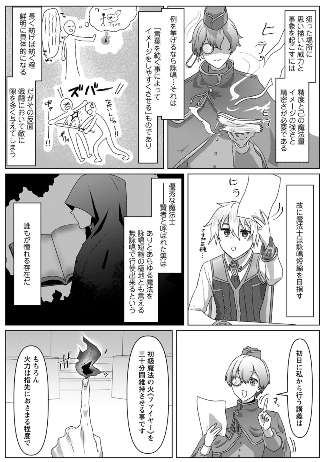 魔法学園の大罪魔術師～大罪に寄り添う聖女と、救済の邪教徒～ 第4.3話 - Page 6