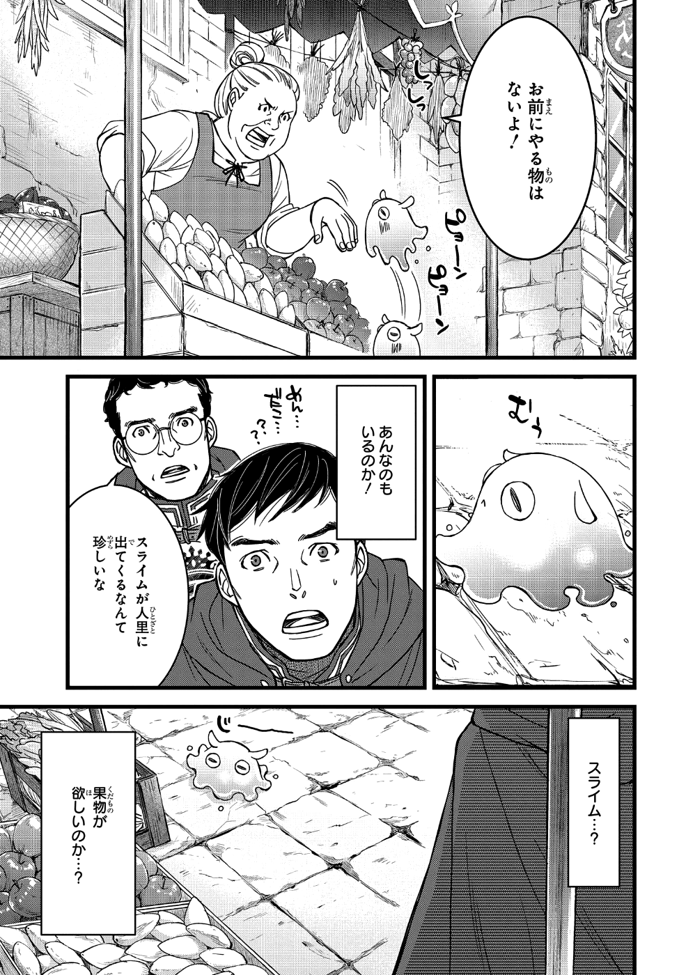 騎士団長 島耕作 第1話 - Page 13