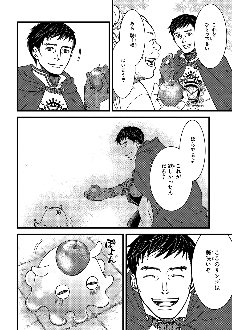 騎士団長 島耕作 第1話 - Page 14