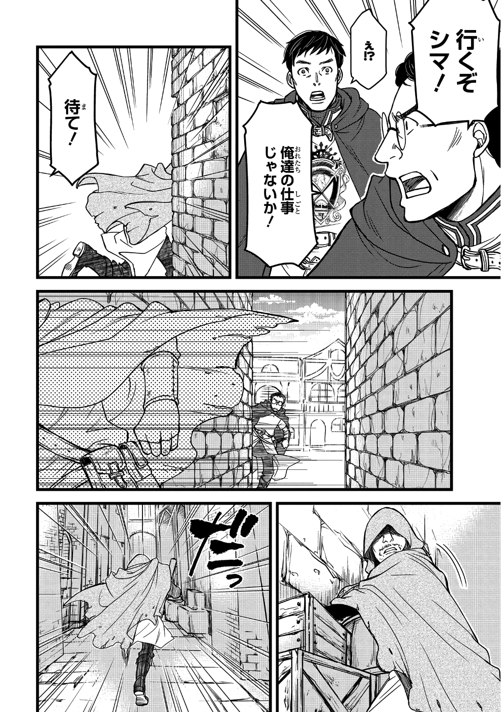 騎士団長 島耕作 第1話 - Page 16