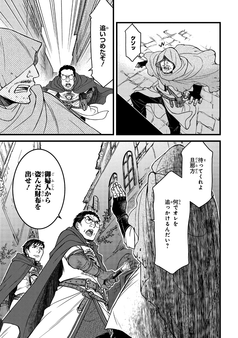 騎士団長 島耕作 第1話 - Page 17