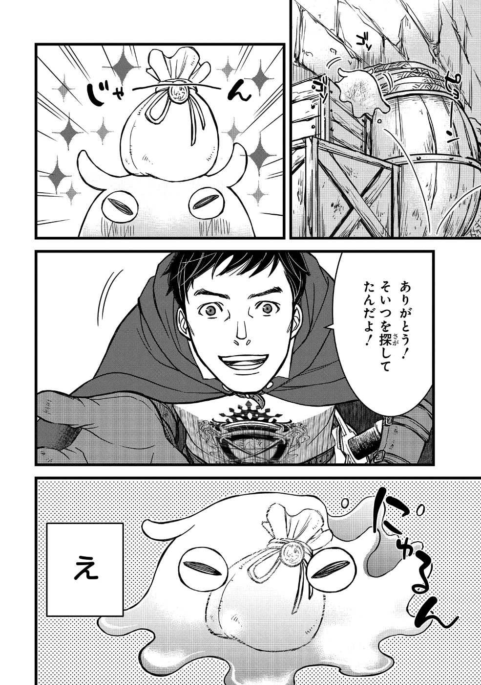 騎士団長 島耕作 第1話 - Page 20