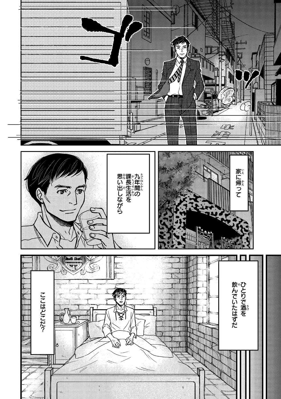 騎士団長 島耕作 第1話 - Page 3