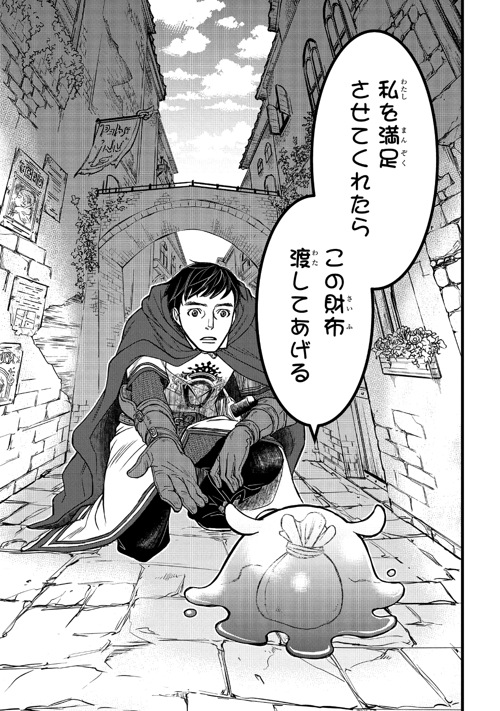 騎士団長 島耕作 第1話 - Page 21