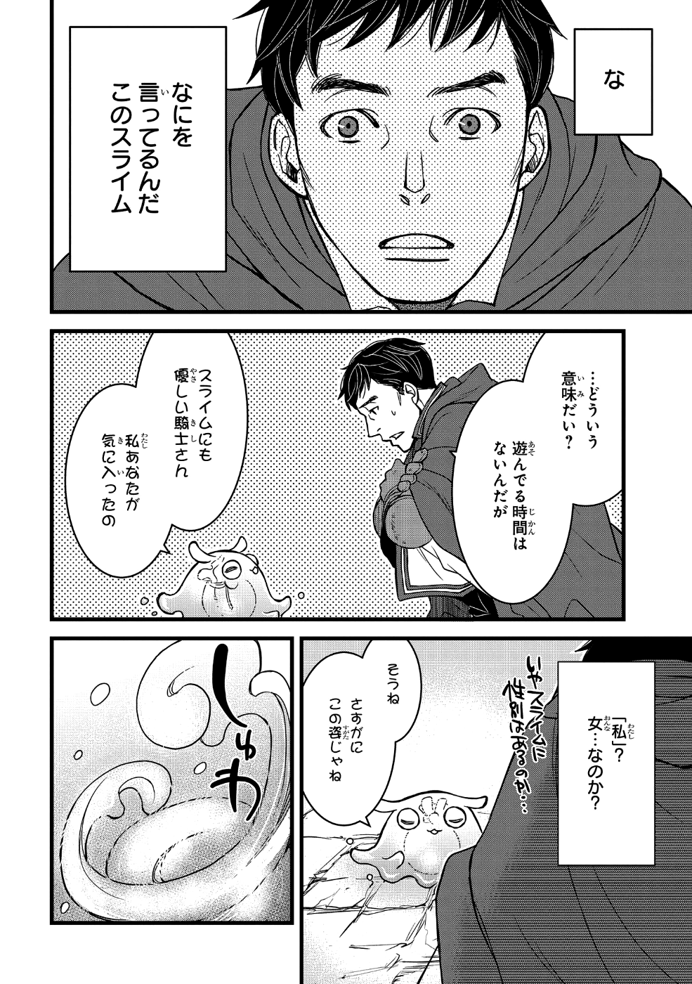 騎士団長 島耕作 第1話 - Page 22