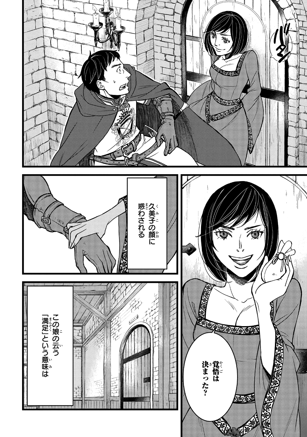 騎士団長 島耕作 第1話 - Page 26