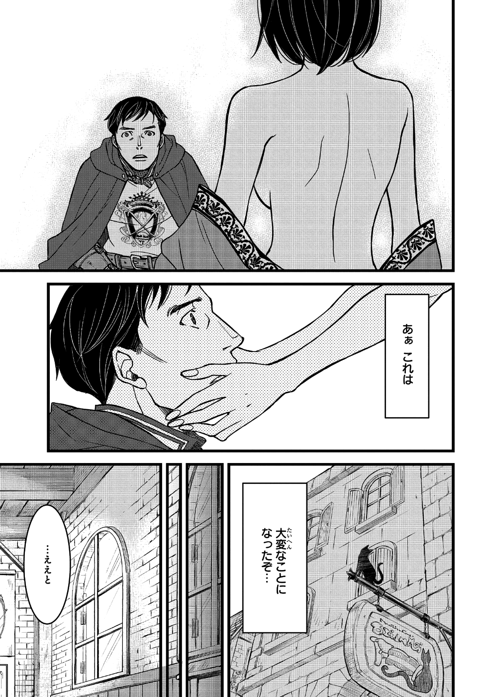 騎士団長 島耕作 第1話 - Page 27