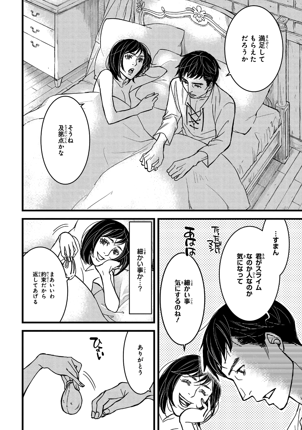 騎士団長 島耕作 第1話 - Page 28