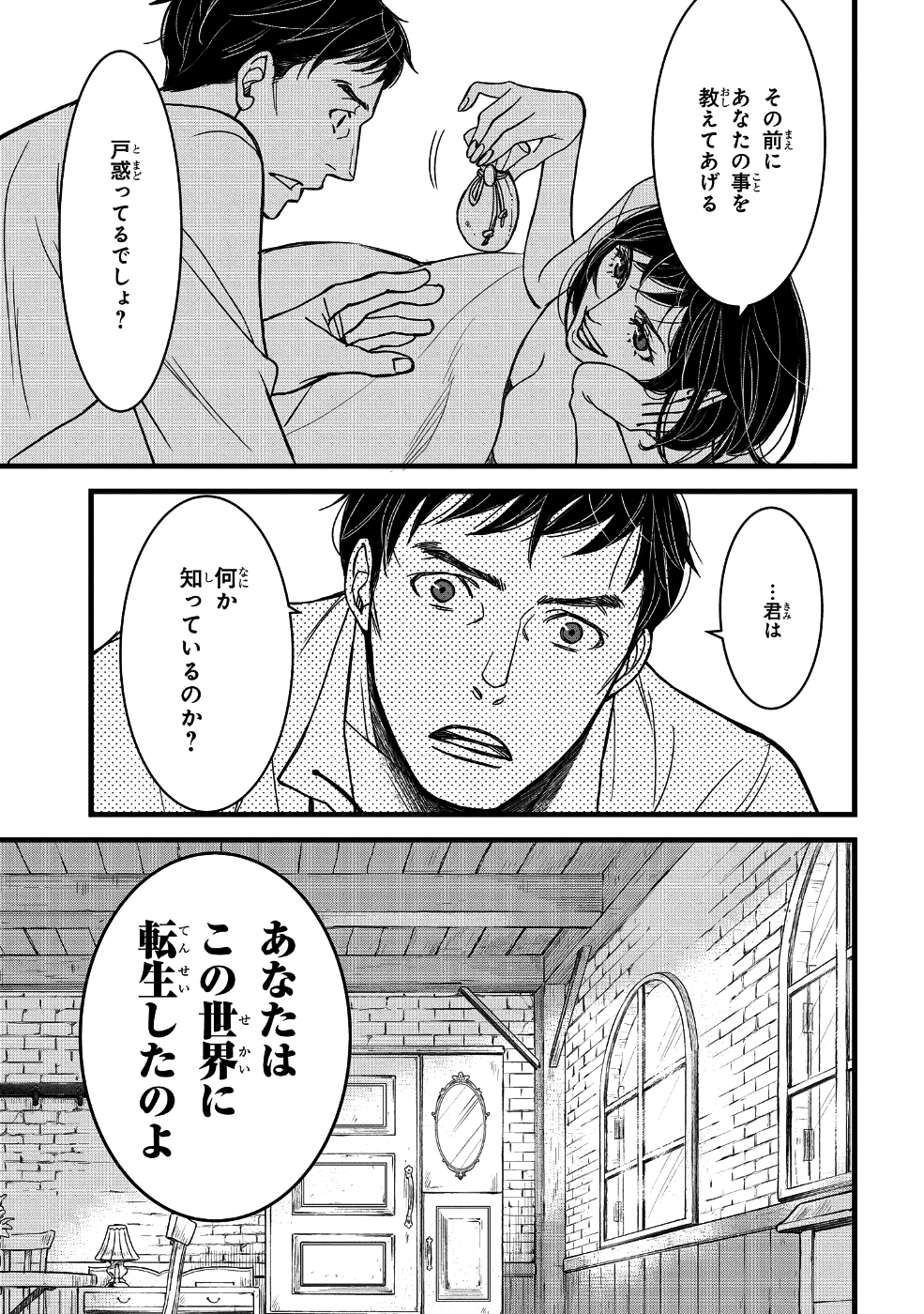 騎士団長 島耕作 第1話 - Page 29