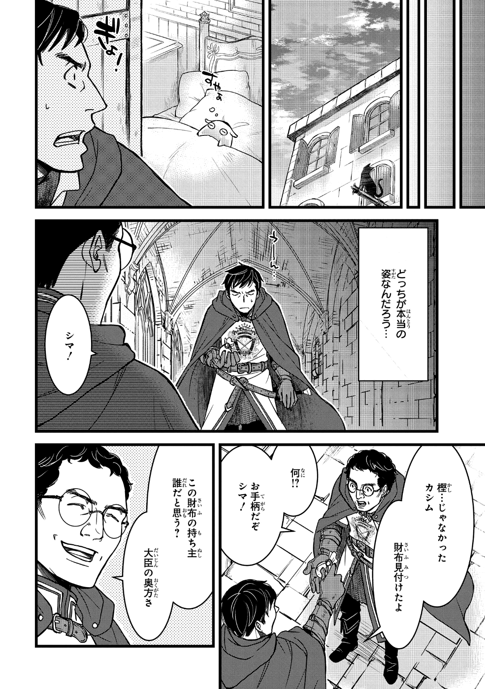 騎士団長 島耕作 第1話 - Page 32