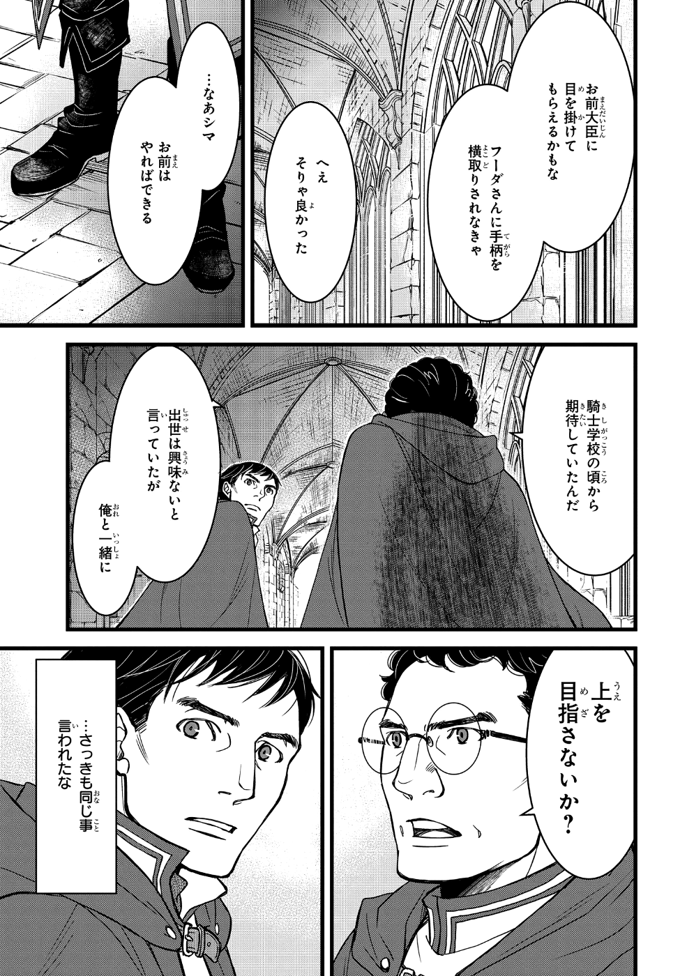 騎士団長 島耕作 第1話 - Page 33