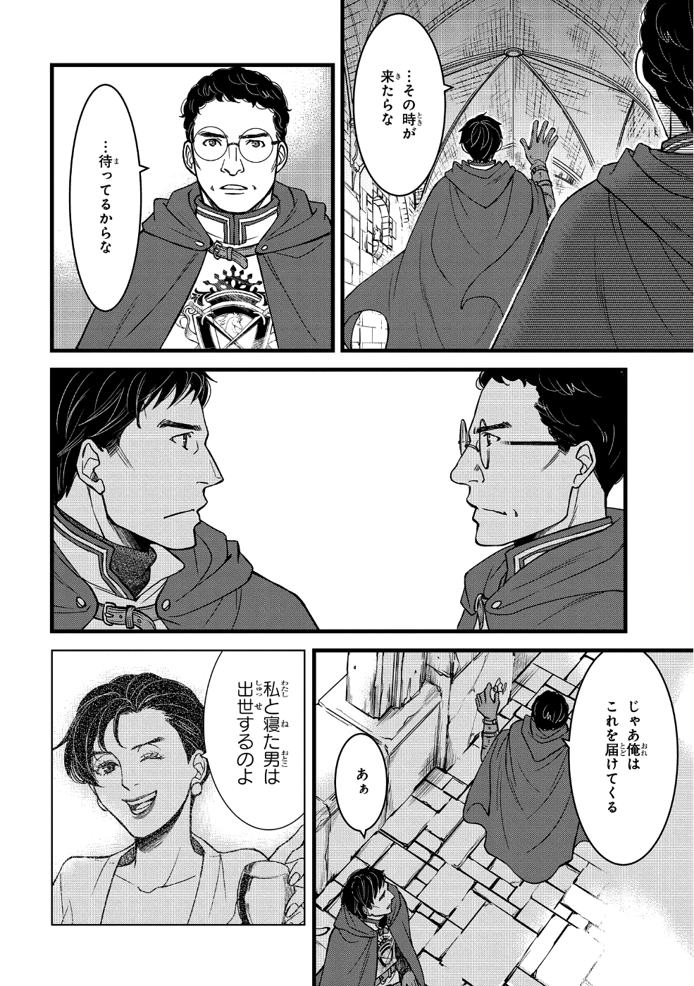 騎士団長 島耕作 第1話 - Page 34