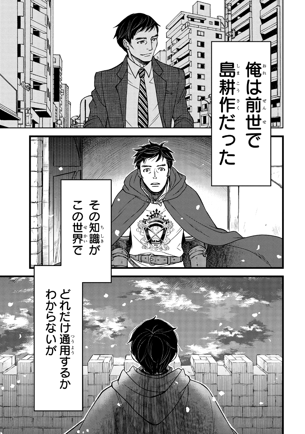 騎士団長 島耕作 第1話 - Page 35