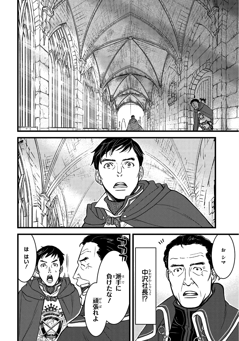 騎士団長 島耕作 第1話 - Page 9