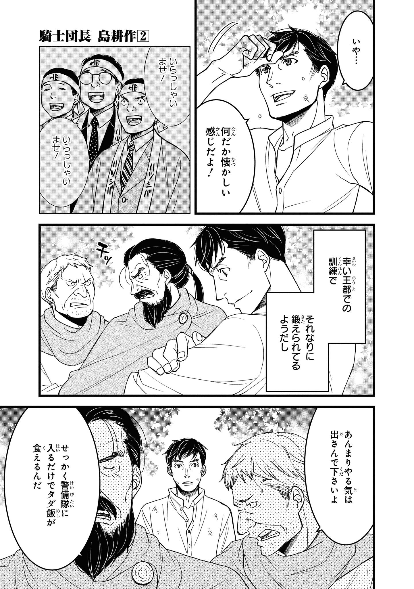 騎士団長 島耕作 第11.1話 - Page 7