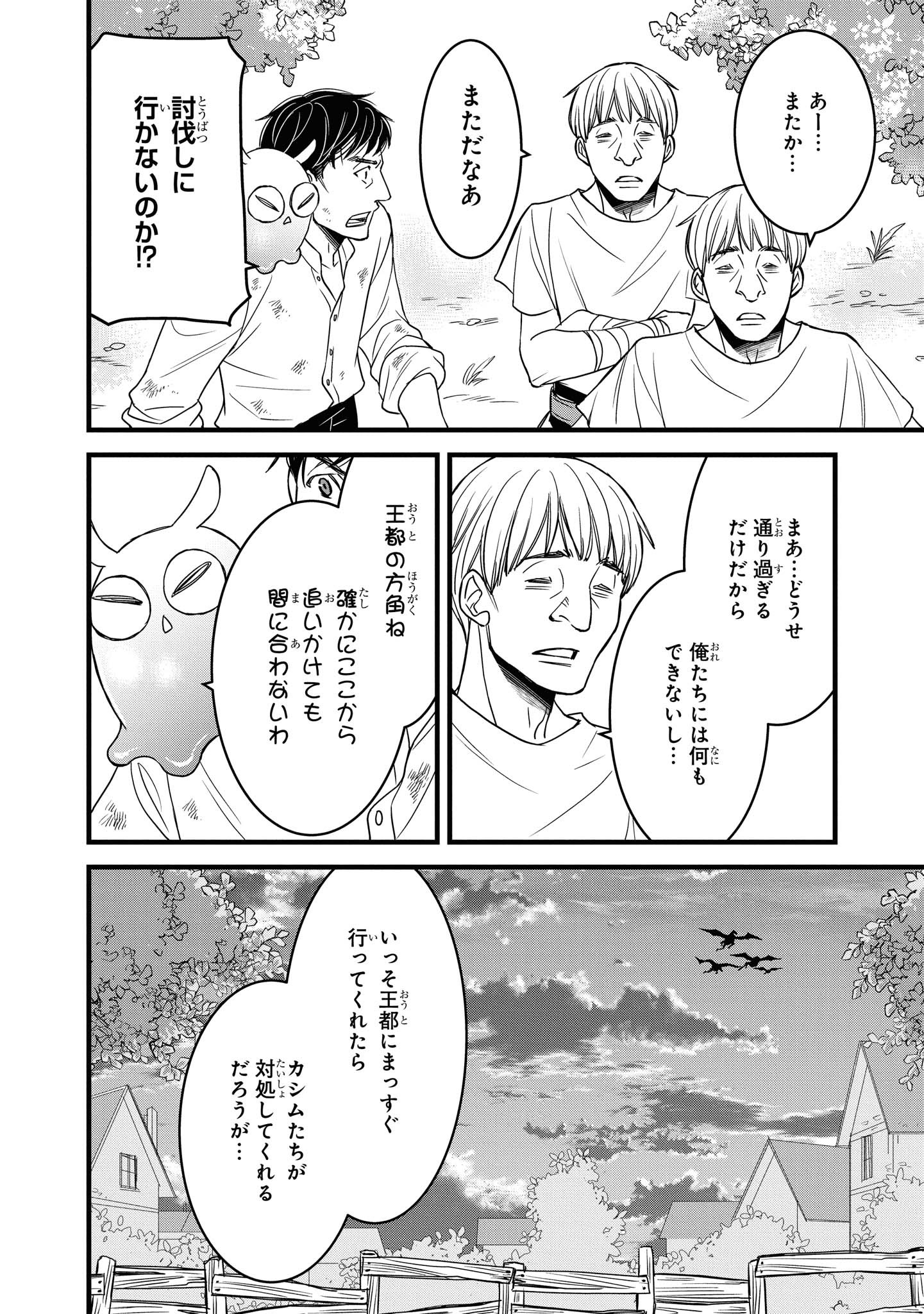 騎士団長 島耕作 第11.1話 - Page 10