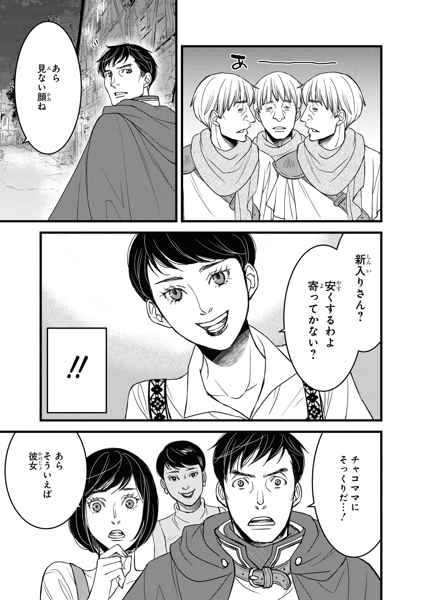 騎士団長 島耕作 第11.2話 - Page 1