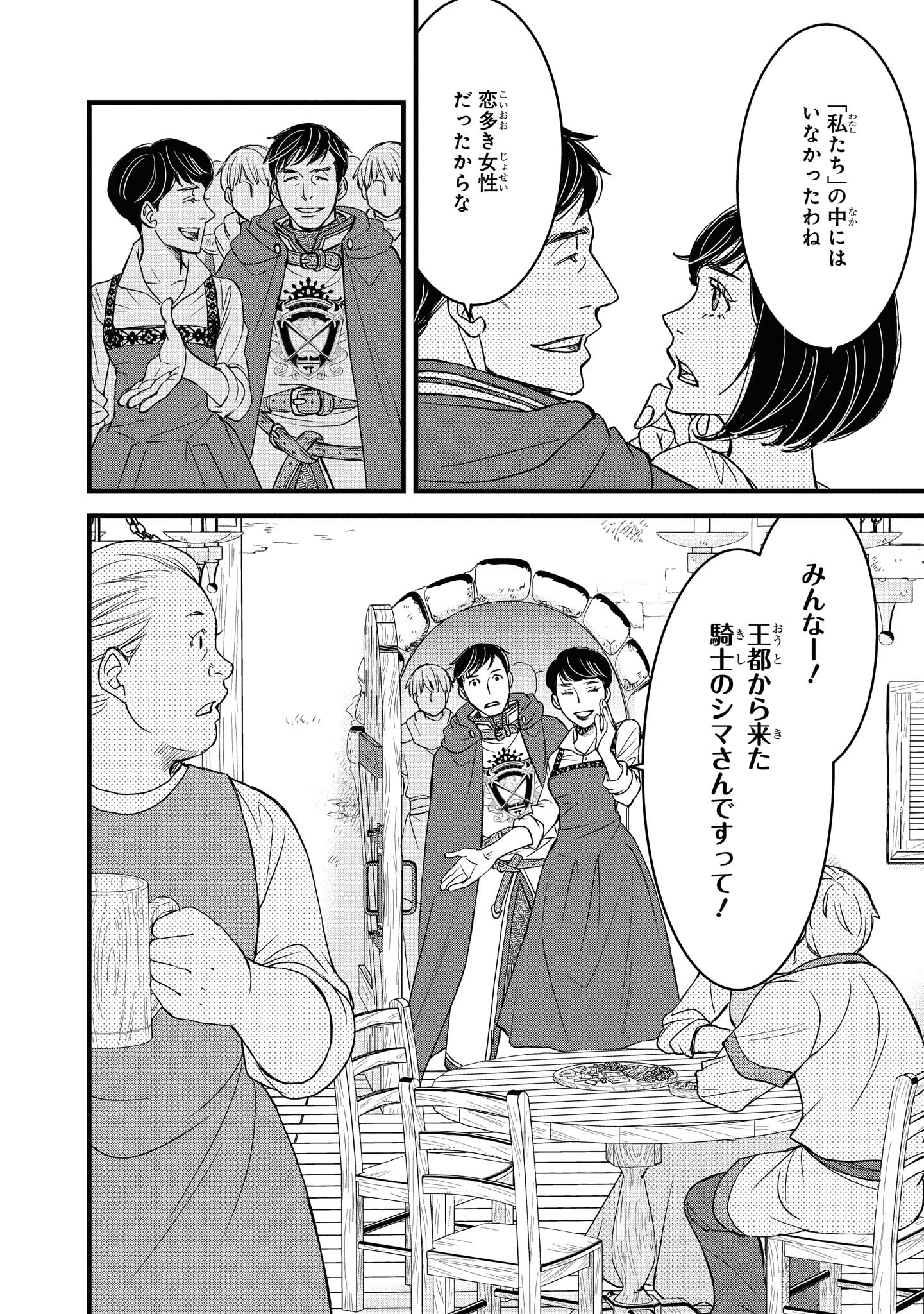 騎士団長 島耕作 第11.2話 - Page 2