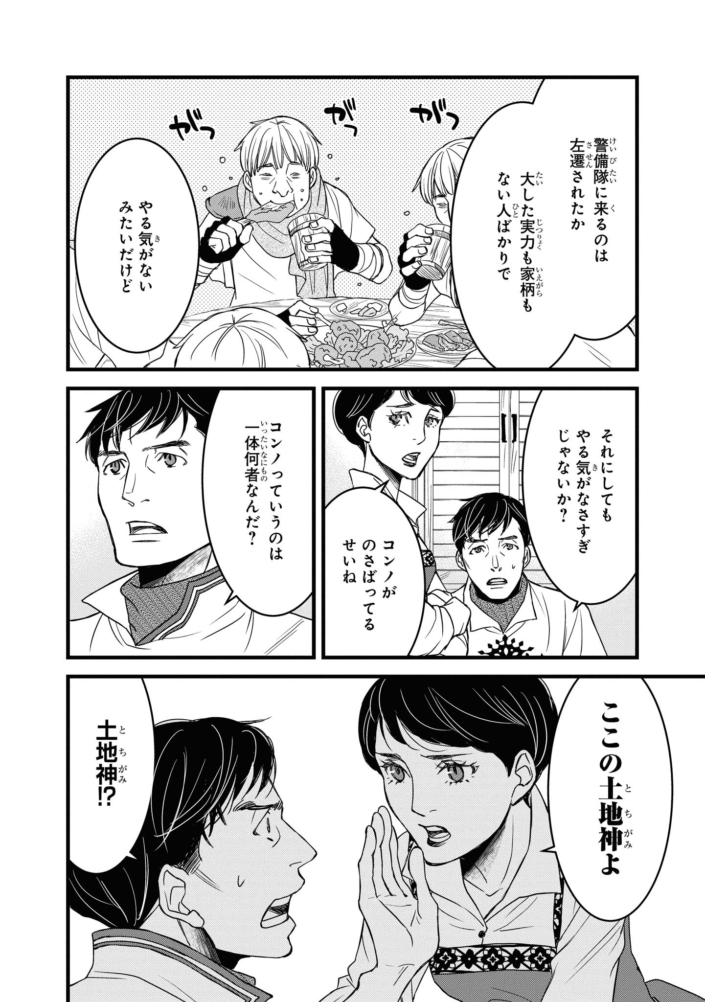 騎士団長 島耕作 第11.2話 - Page 6