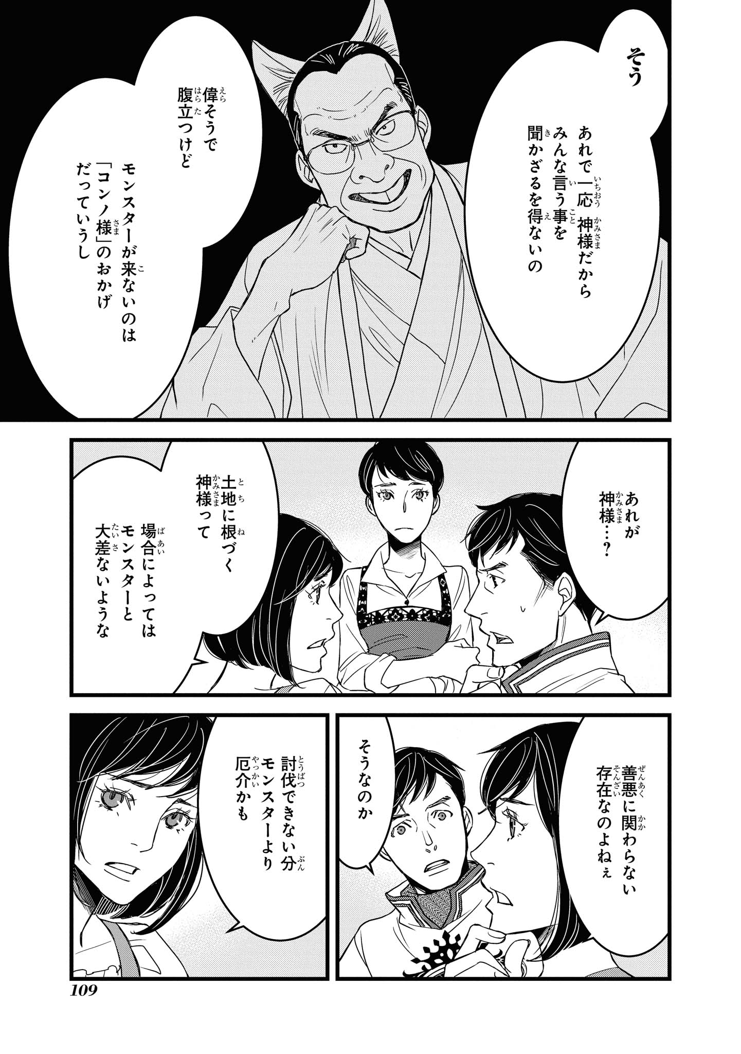 騎士団長 島耕作 第11.2話 - Page 7