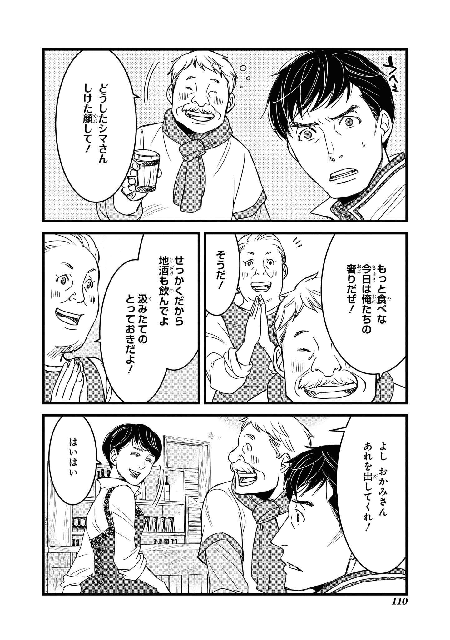 騎士団長 島耕作 第11.2話 - Page 8