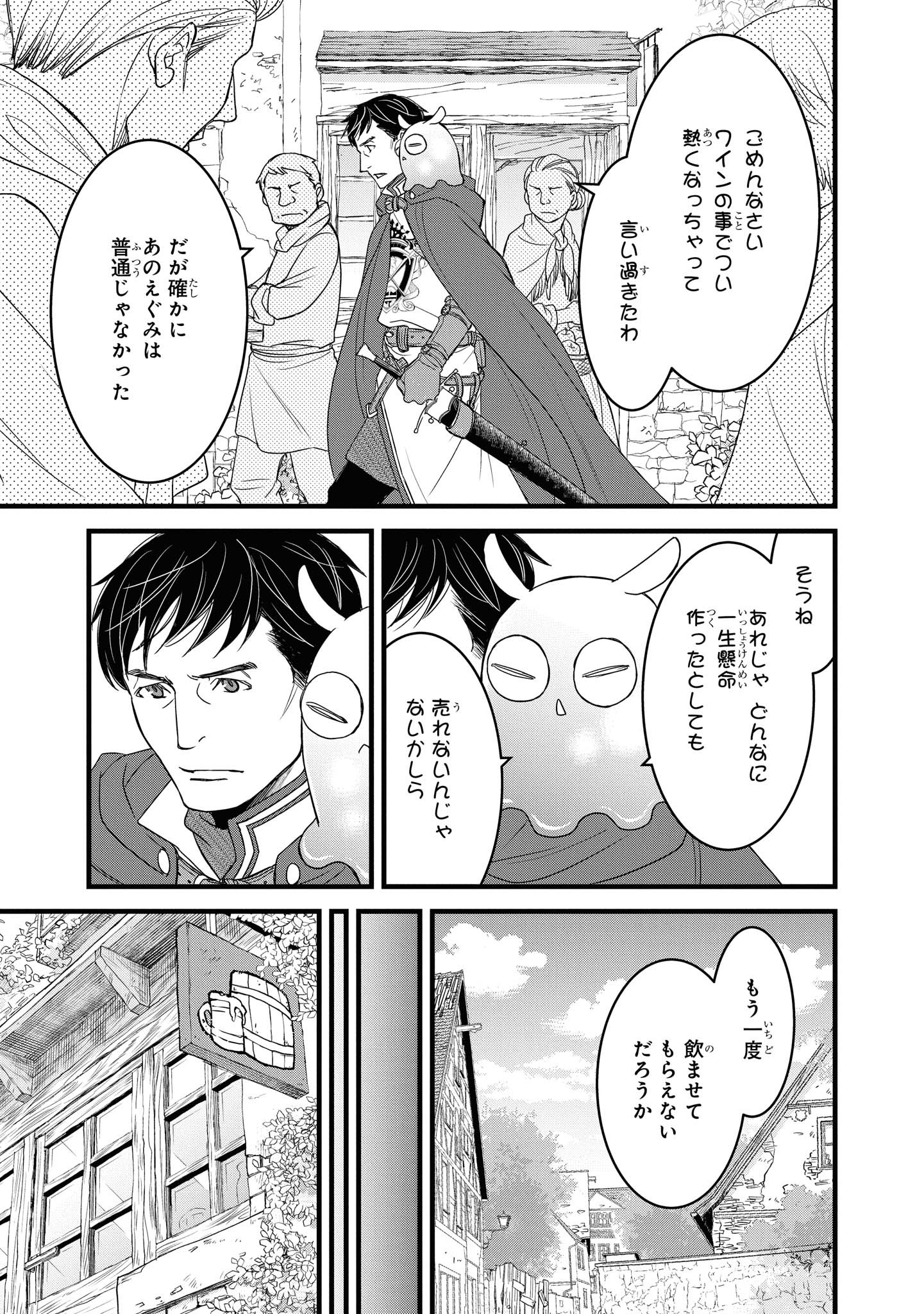 騎士団長 島耕作 第12話 - Page 3