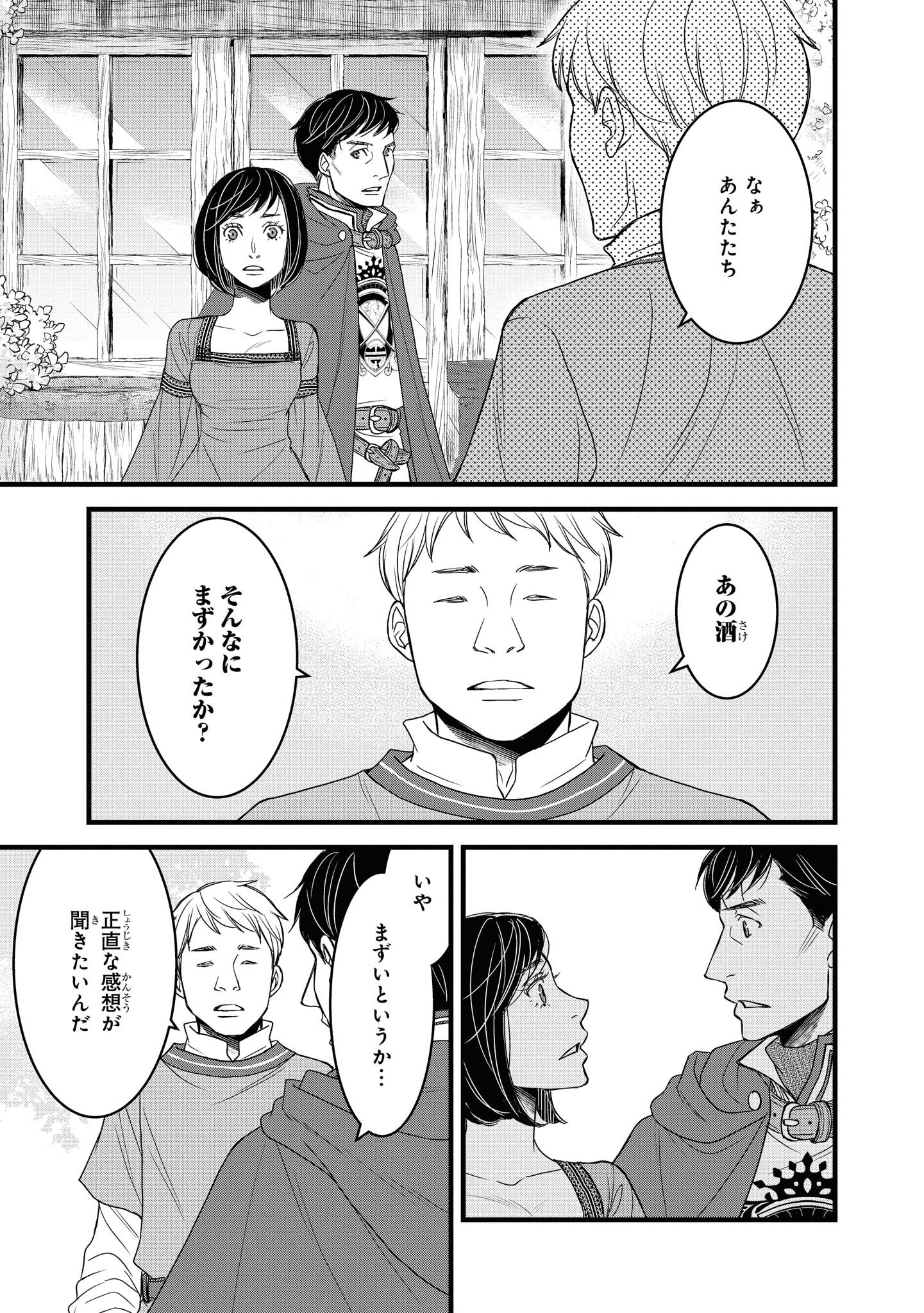 騎士団長 島耕作 第12話 - Page 5
