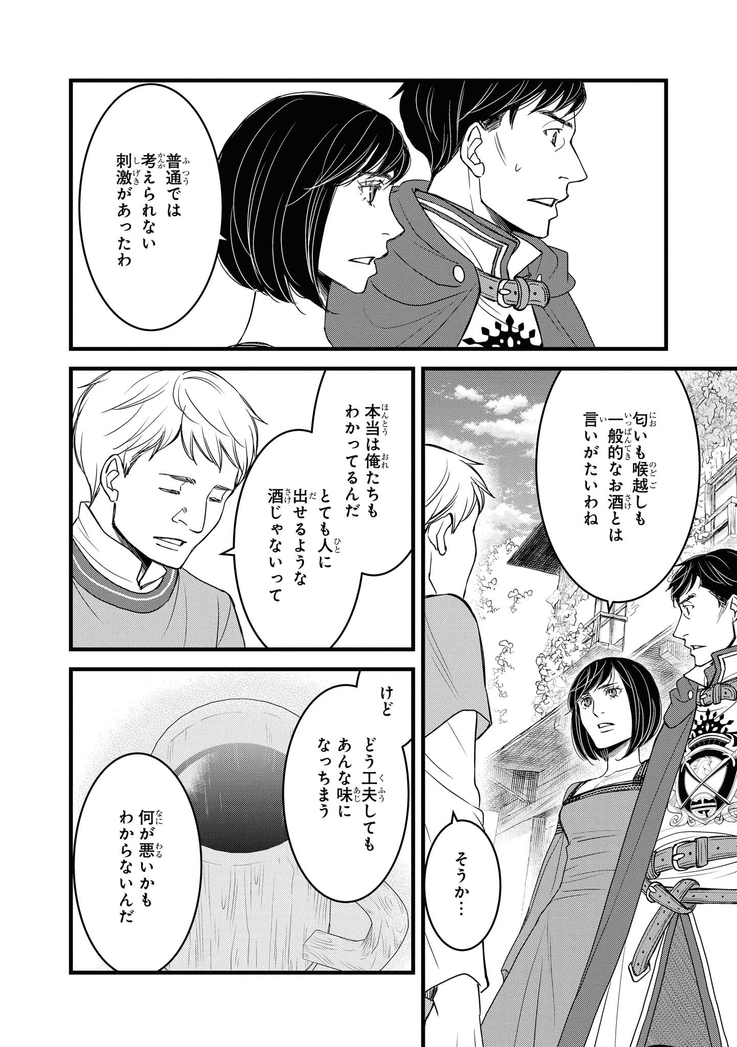 騎士団長 島耕作 第12話 - Page 6