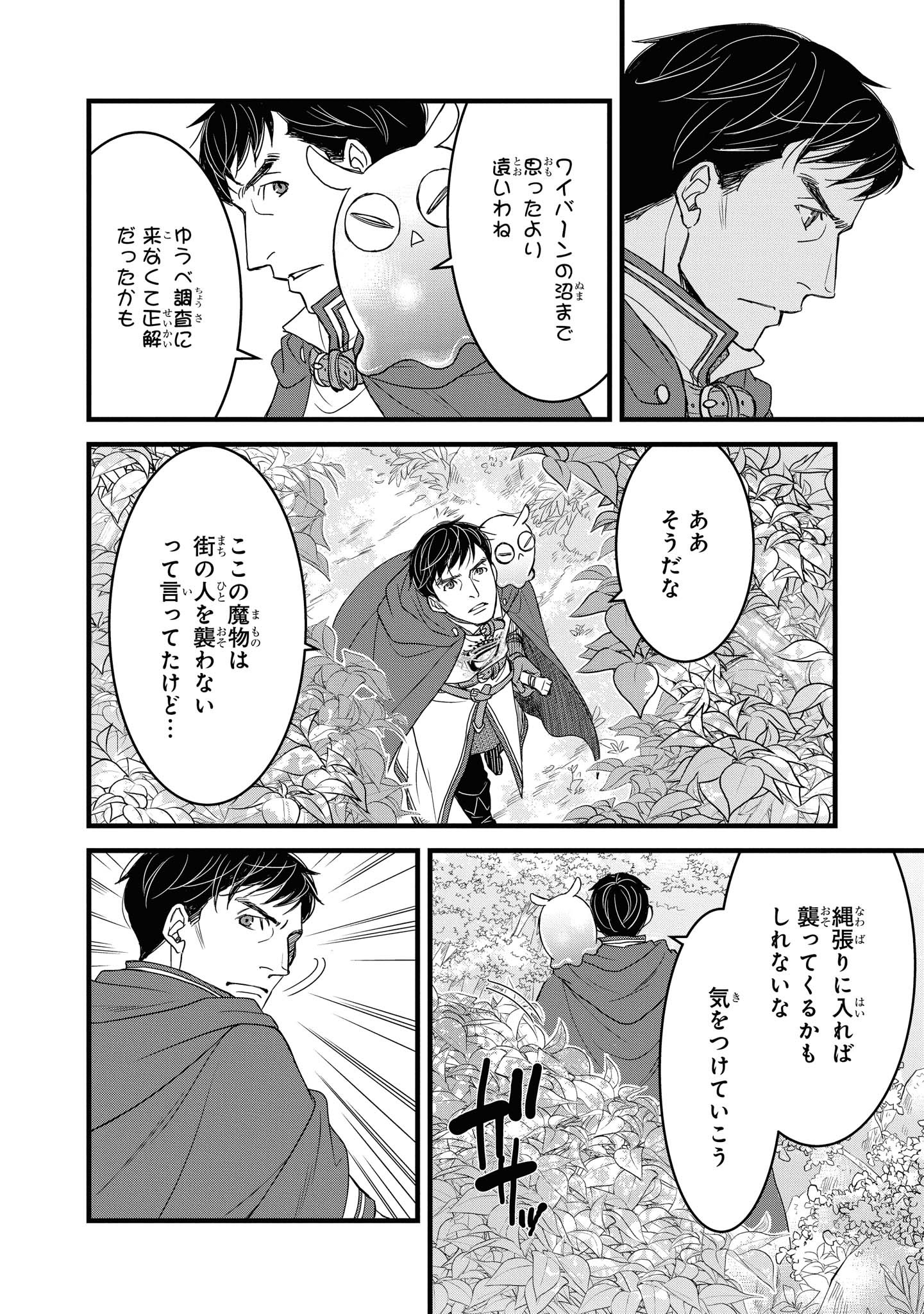 騎士団長 島耕作 第13.1話 - Page 2